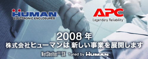 株式会社ヒューマンは新しい事業を展開します HUMAN APC